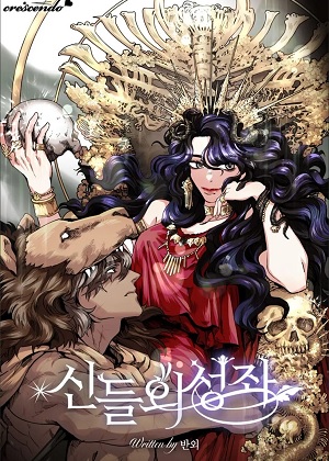 众神的圣座 众神的圣座