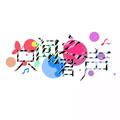 只闻君之声 只闻君之声