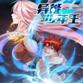 异能神主 异能神主
