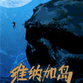 维纳加岛 维纳加岛
